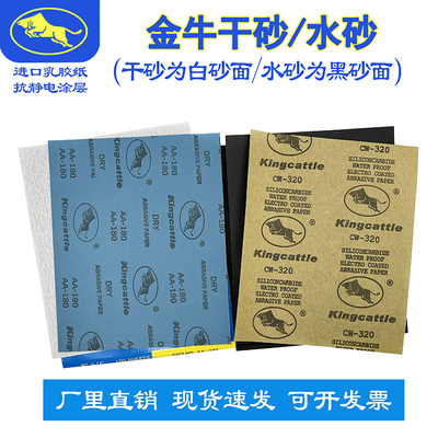 金牛干磨砂纸油漆墙面木工腻子磨
