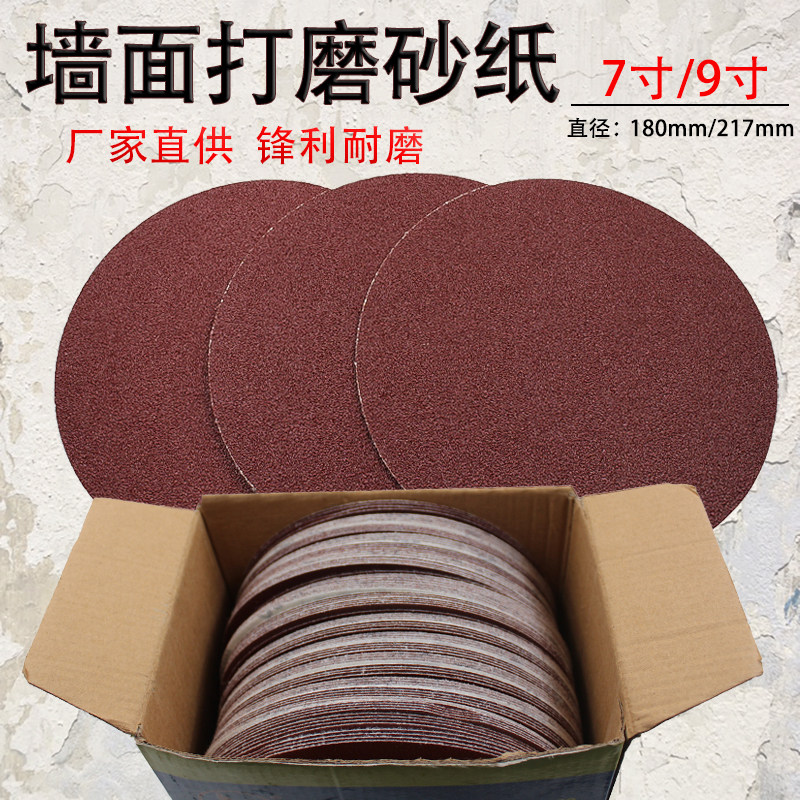 9寸打磨机砂纸7寸植绒砂纸墙面腻子打磨背绒砂皮纸拉绒自粘打磨片,五金/工具,其它漆工工具,淘宝优惠券,粉丝福利购,淘宝优惠卷