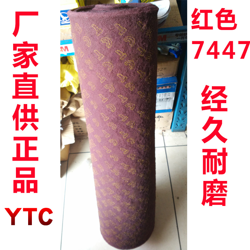 正品YTC7447工业百洁布不锈钢拉丝布除锈金刚砂擦锅清洁去污红卷