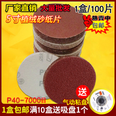 5寸植绒砂纸125自粘式 圆盘气磨砂纸打磨机沙纸木工打磨金属抛光片