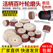 活柄百叶轮磨头6mm带柄砂布打磨头金属木工砂纸抛光百页轮电磨头