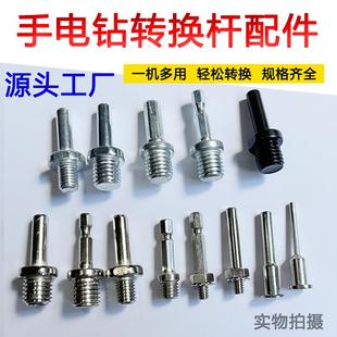手电钻配件转换钻夹头连接杆角磨锯片砂轮多功能电动工具变角磨机