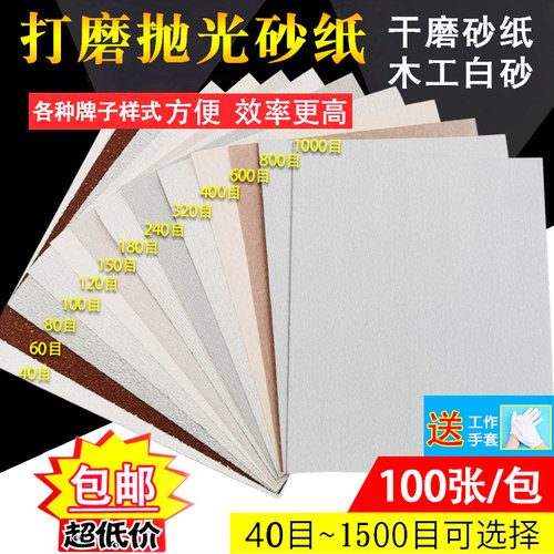干磨砂纸木工沙纸打磨家具抛光沙皮墙面打磨白砂纸180#240目600号