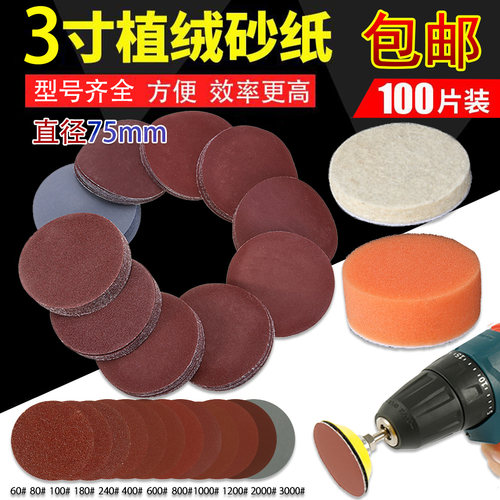 3寸植绒砂纸木工手电钻抛光沙纸