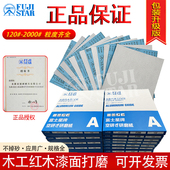 日本进口富士星砂纸墙面打磨白砂纸油漆木工家具2000目抛光沙皮纸