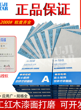 日本进口富士星砂纸墙面打磨白砂纸油漆木工家具2000目抛光沙皮纸