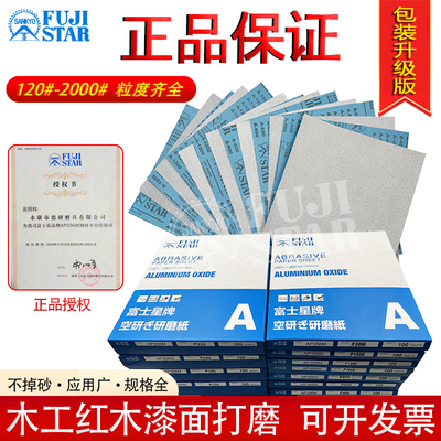 日本进口富士星砂纸油漆家具专用