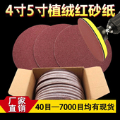 植绒砂纸4寸5寸圆盘背绒砂皮纸自粘拉绒打磨片金属木工打磨抛光片