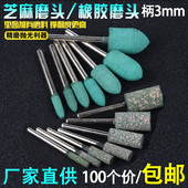 3mm柄芝麻磨头橡胶橡皮砂轮打磨头牛皮 金属玉石抛光轮小电磨头
