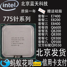 Q8300 8400 Q9300 双核四核E7400 Q9500 Q8200 9400 775cpu E8400