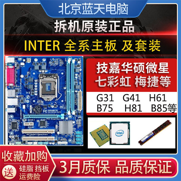 二手Asus/华硕G31G41P43P45H61H81B75B85H110集显主板CPU内存套装-封面