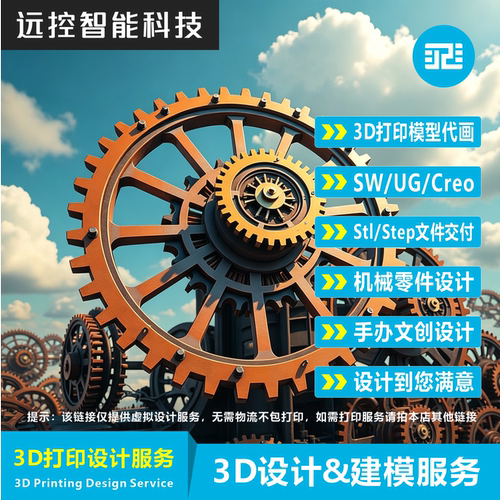 3D建模服务SW模型代画零件手办
