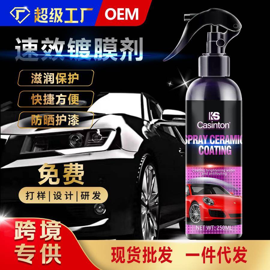 跨境汽车镀膜剂车漆镀晶玻璃驱水喷雾镀膜蜡纳米镀膜
