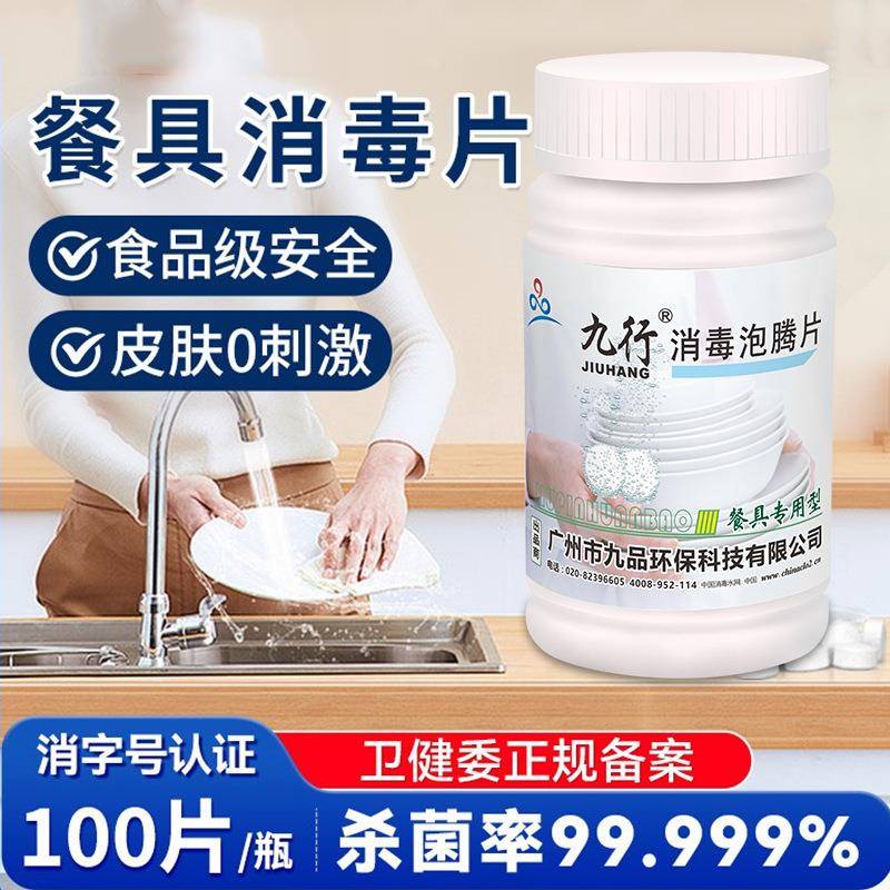 餐具泡腾片洗碗茶具刀具碗筷水壶歺具消毒液食品级杀菌家用厨房