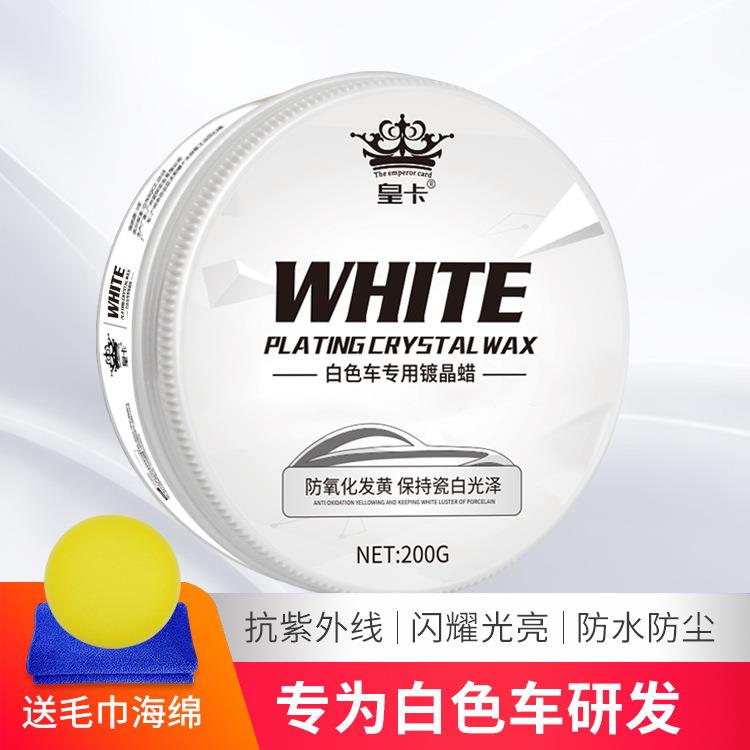皇卡镀晶蜡专为白色车研发打蜡镀晶新车蜡固体蜡棕榈蜡养护特硬蜡