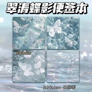 翠影蝶便涛签梦幻唯美蝴本蝶便签可爱高颜值清新少女学生学习留言
