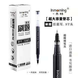头黑色换按中性芯 超大容量替巨能写替芯刷笔题王动盒装