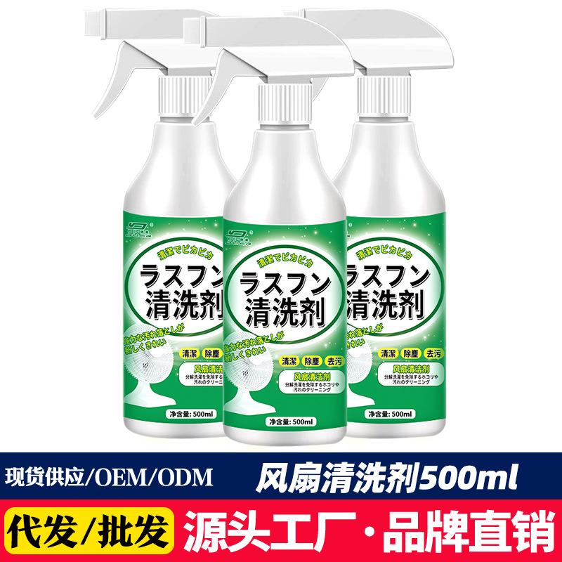 电风扇清洗剂神器免拆洗家用强力去污清理排风扇免洗清洁剂一喷净
