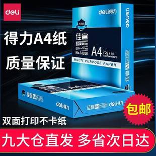 复打印纸 铭锐佳宣箱纸印克张白纸草稿纸整