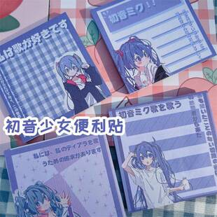 高颜值初音少女便利贴可爱格子日系漫画紫色便签贴学生留言贴