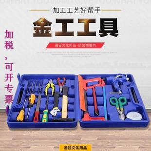 达标器材教育配送 中空定位金工工具教育用品金工工具套装