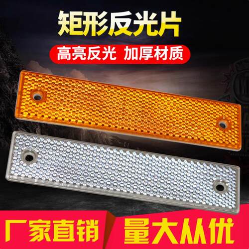 反光片道钉反光板车库轮廓标