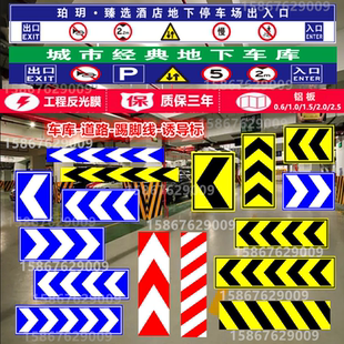 诱导标道路反光楼梯电梯牌引流指示牌铝板箭头地下车库坡道导向牌