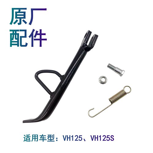 适配豪爵VH/USR125 HJ125T-20A/21摩托车偏支架边撑小站架边脚撑