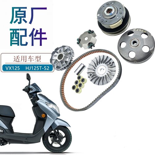 适用豪爵虎鲨VX125 HJ125T-52皮带离合器驱动盘皮带盘普利珠原厂