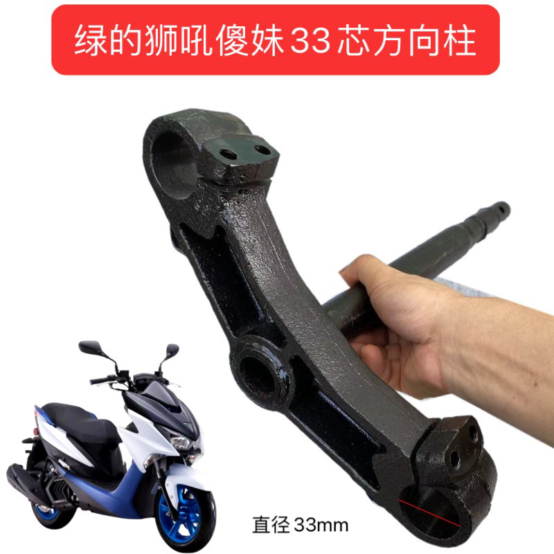 绿的狮吼踏板车方向柱绿的二代鸿图傻妹SMAX摩托车下联板33芯