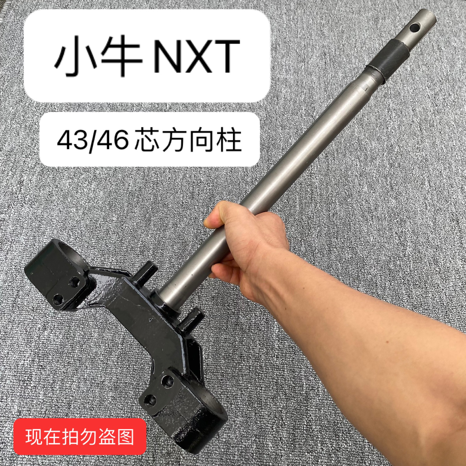 小牛NXT NT电动车改装实芯三星柱小牛NXT33芯43芯46芯实芯方向柱