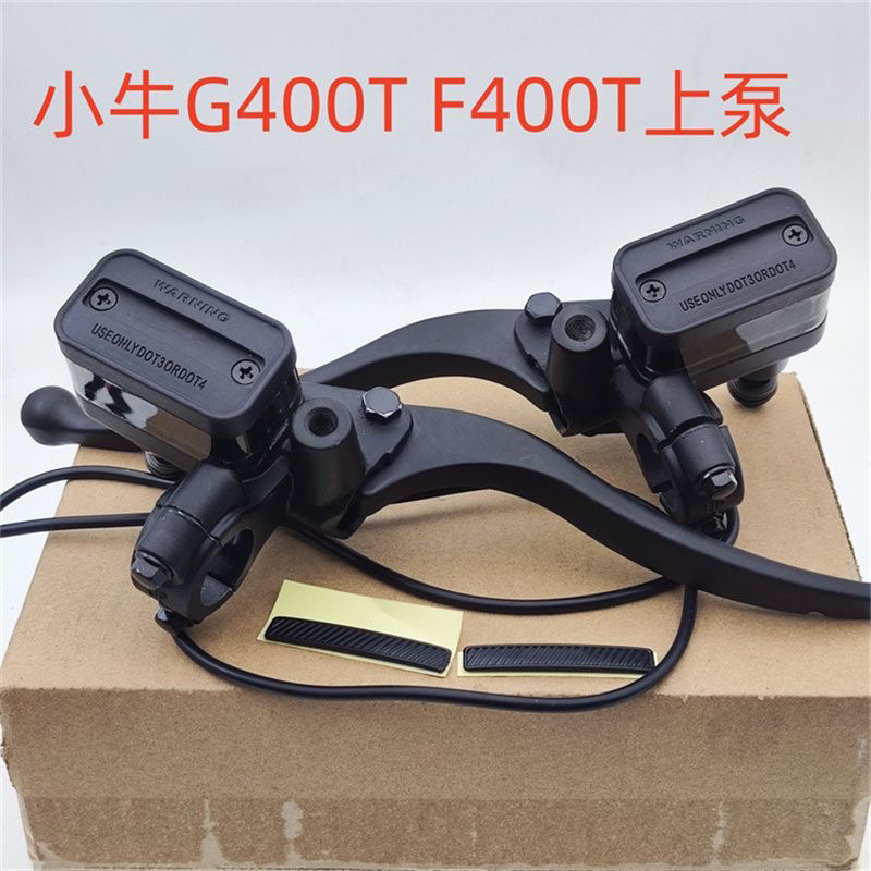 小牛电动车G400T F400T上泵碟刹油杯刹车泵前后液压制动器配件
