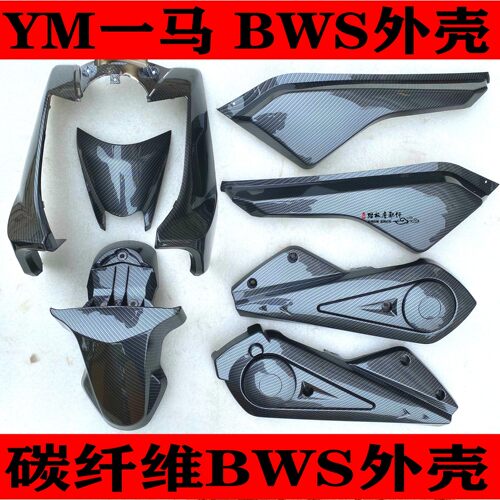 一马bws城市铁男彩镀电度摩托车