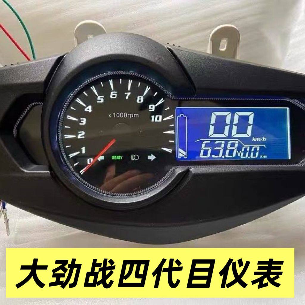 三阳劲战四代目彩色三代目油改电改装液晶仪表码表7296120V适用