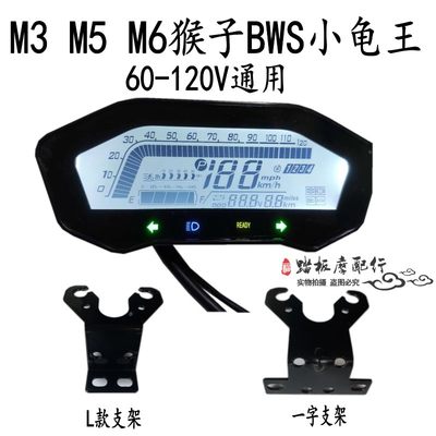 M3猴仪表Z6猴电动车仪表小怪M5 60-120V改装仪表