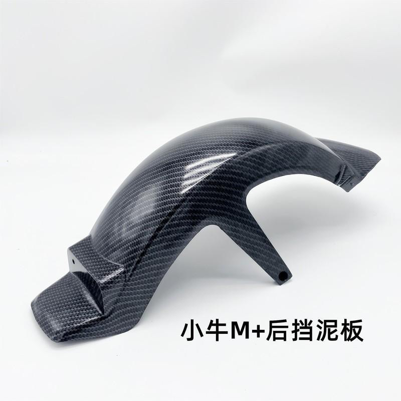 适用小牛M+/MQi+原装后挡泥板泥瓦电动车MQiS2改装配件后轮挡水板