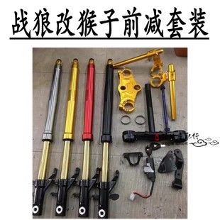 战狼改装猴子M3 前减倒置款方向柱立杆轴承全套285高度