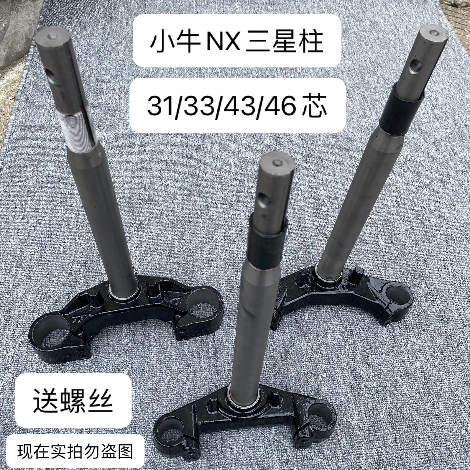 小牛实心小牛NX play电摩改装30/31/33/43/46方向柱斜原装三星柱