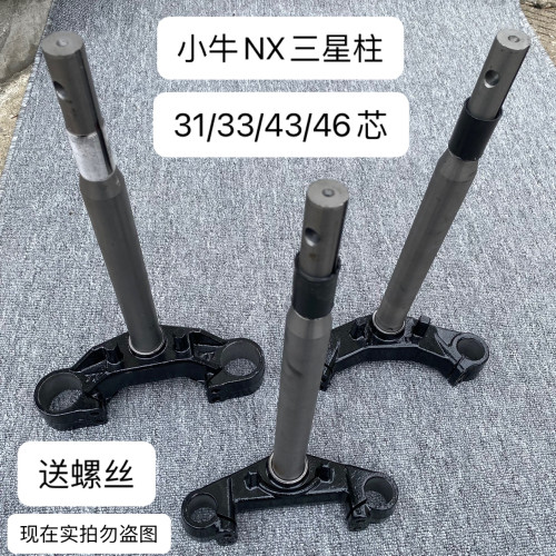 小牛实心小牛NX play电摩改装30/31/33/43/46方向柱斜原装三星柱