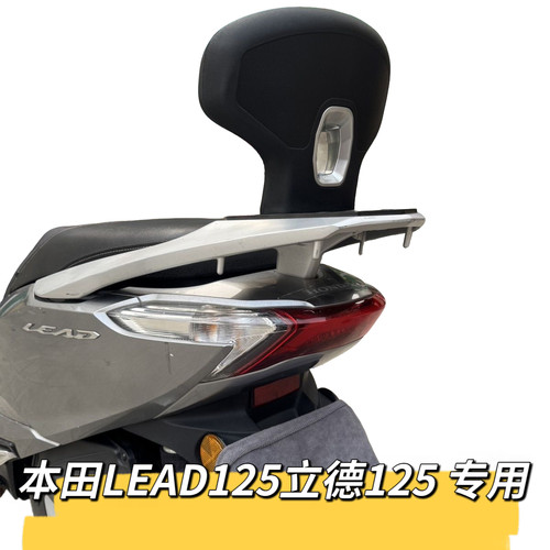 后靠背五羊本田LEAD125改装后靠背 立德125摩托乘客腰靠防水新款