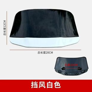 新国标电动车挡风玻璃孔距14cm,10cm雅迪莱特仪表挡板台铃遮阳板