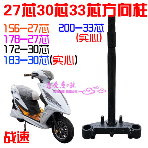 瑞鹊战速电动车方向柱鬼火