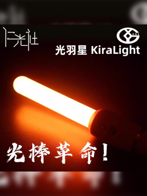 仁光社光羽星KiraLight变色COB爆亮电子荧光棒KL打CALL应援WOTA艺