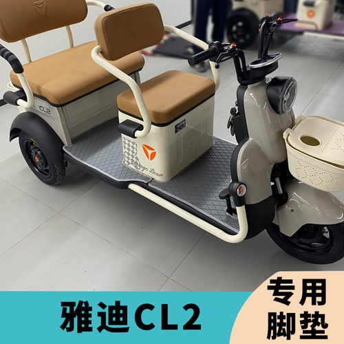 专用于雅迪CL2脚垫CL2电动三轮车脚垫YD1000DZK-34C防水脚踏垫