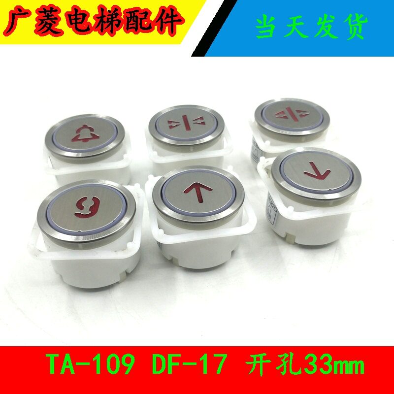 电梯配件 三菱 富士圆形电梯按钮 开关开孔33mmTA109 DA211 AK-4B