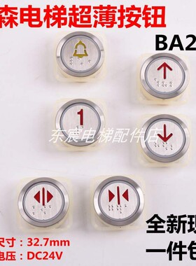 蒂森电梯按钮BA21G 外呼按钮A4N101577 A4J101576按键24V开关方向