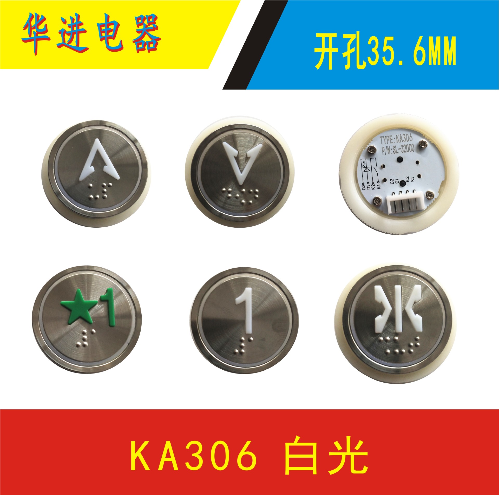 菱王电梯按键按钮轿厢