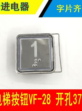 电梯按钮 VF-28 方形按钮 A4N13379 按钮 盲文开关红蓝开孔36.5MM