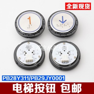 西继迅达电梯PB28Y311按钮PB29JY0001圆形不锈钢按钮电梯配件包邮