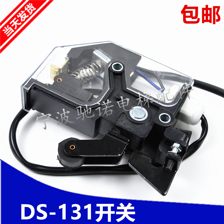 DS131 开关 DS-121 三菱 161电梯门锁 轿门锁 轿门开关 电梯配件